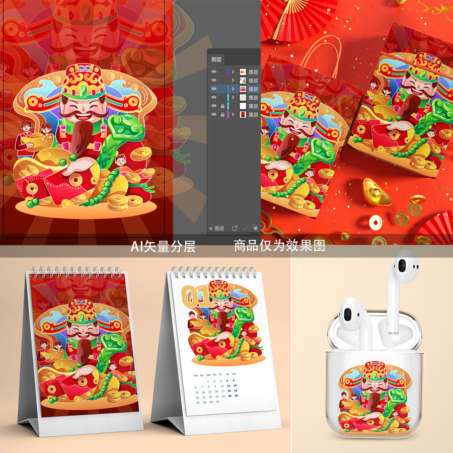 迎財(cái)神潮流喜慶運(yùn)營海報(bào)