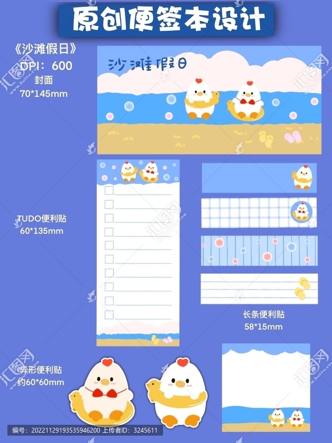沙灘假日便簽紙手賬便簽套裝