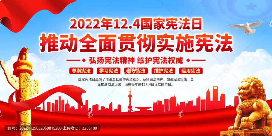2022年國(guó)家憲法日