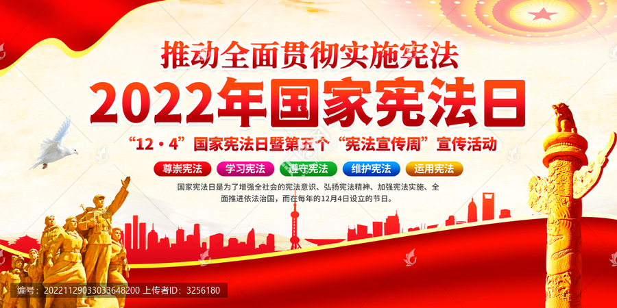 國家憲法日