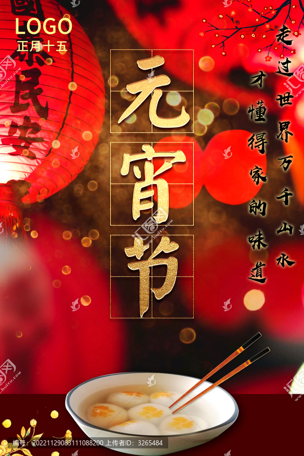 元宵節(jié)