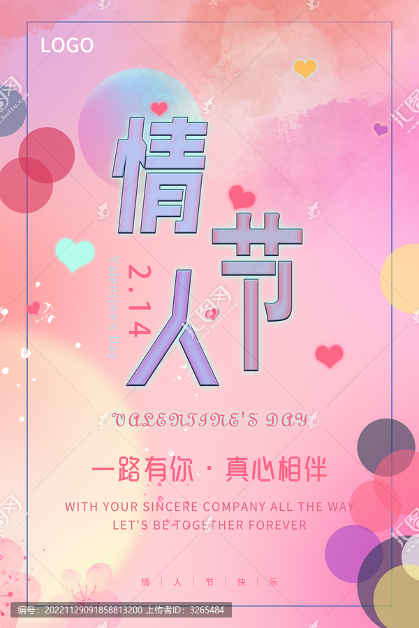 情人節(jié)