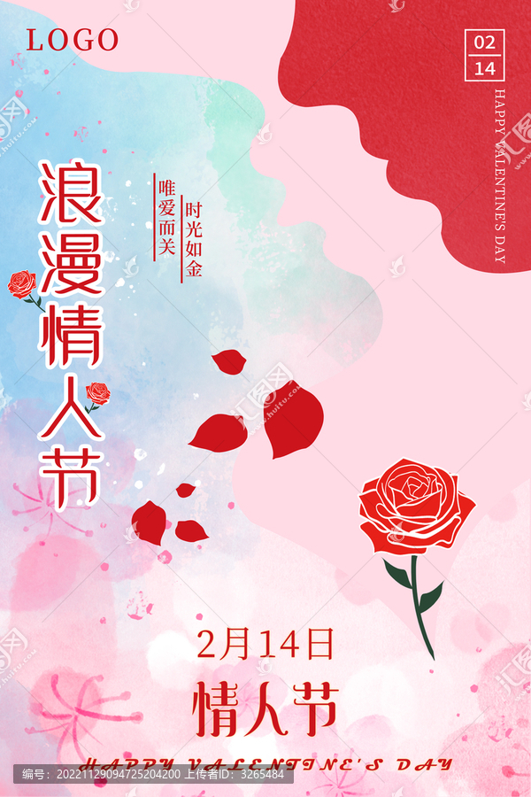 情人節(jié)海報