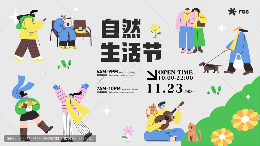 自然生活節(jié)展板
