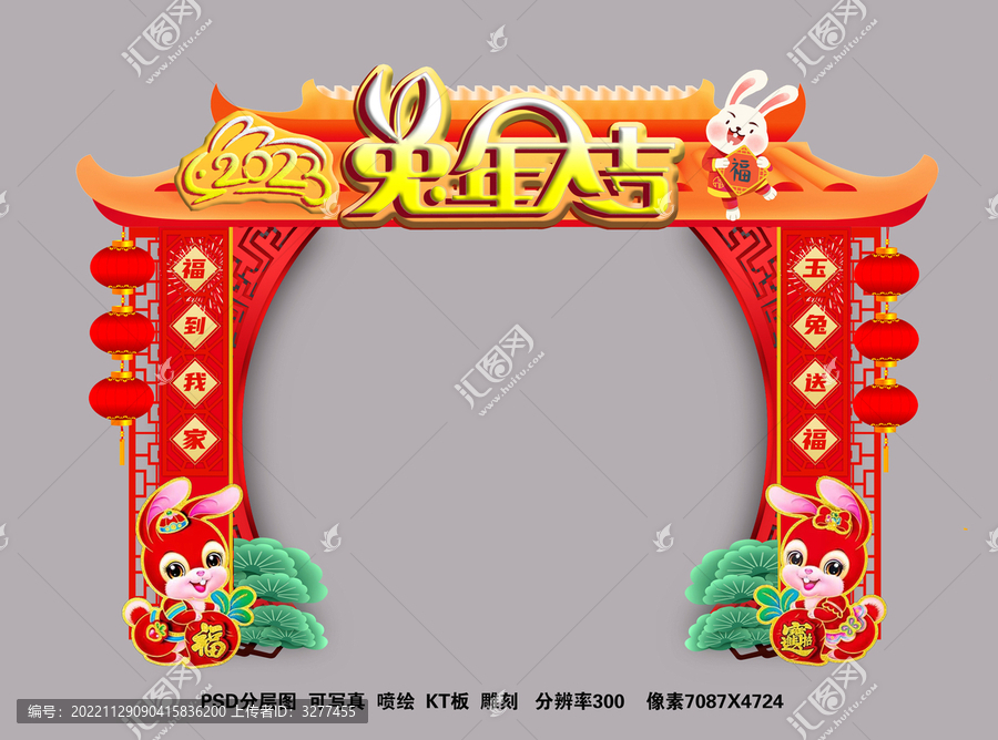 元旦拱門(mén)