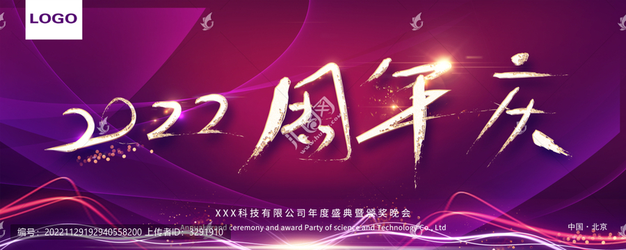 周年慶