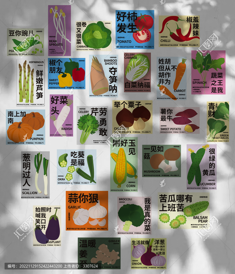 潮流蔬菜插畫菜市場設計轉(zhuǎn)曲