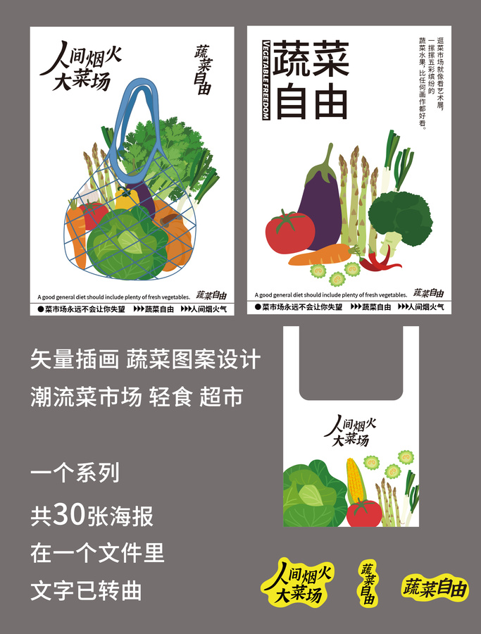 潮流蔬菜插畫菜市場設計轉(zhuǎn)曲