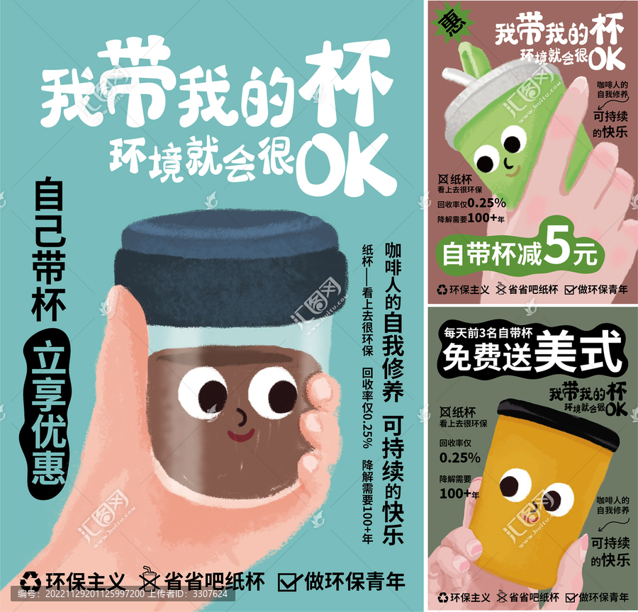 咖啡自帶杯海報(bào)設(shè)計(jì)3張轉(zhuǎn)曲