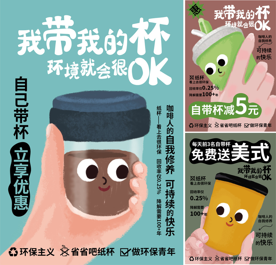 咖啡自帶杯海報(bào)設(shè)計(jì)3張轉(zhuǎn)曲
