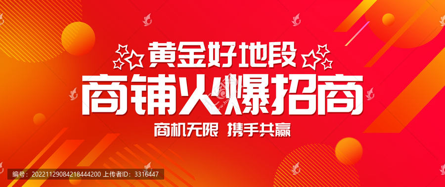 商鋪火爆招商