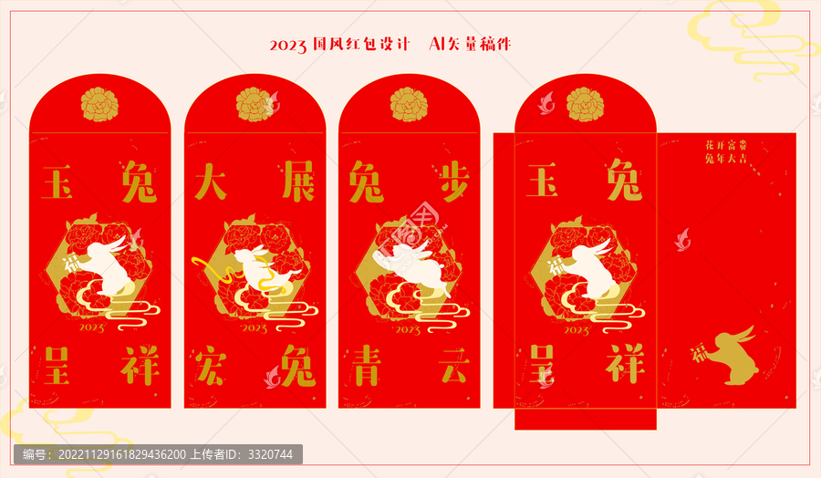 2013兔年國風紅包利事封