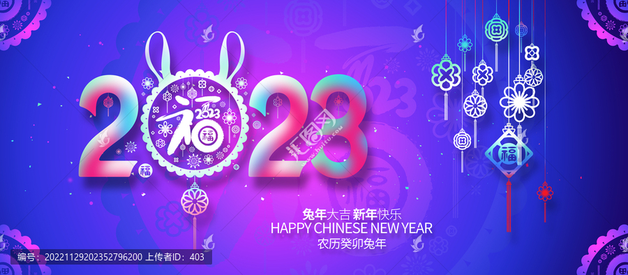 2023兔年海報