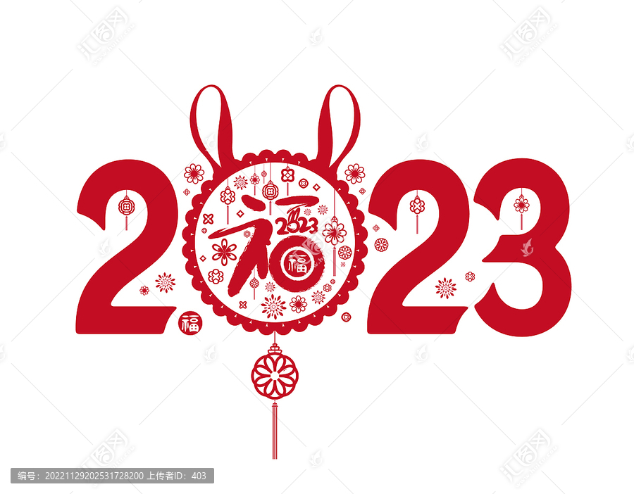 2023兔年