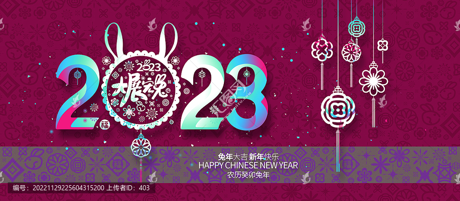 2023兔年海報展板