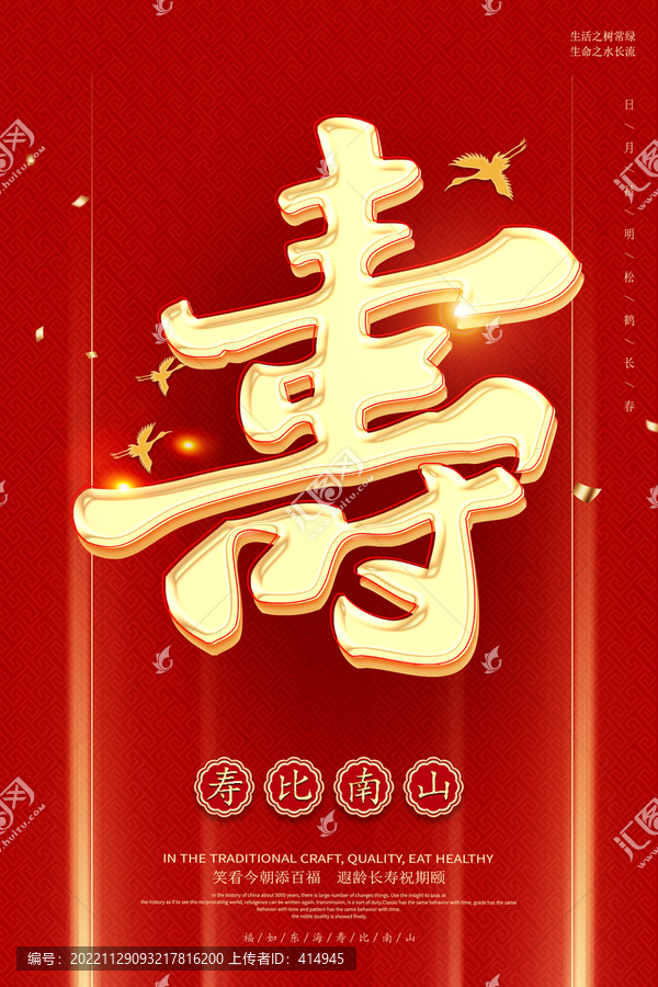 壽