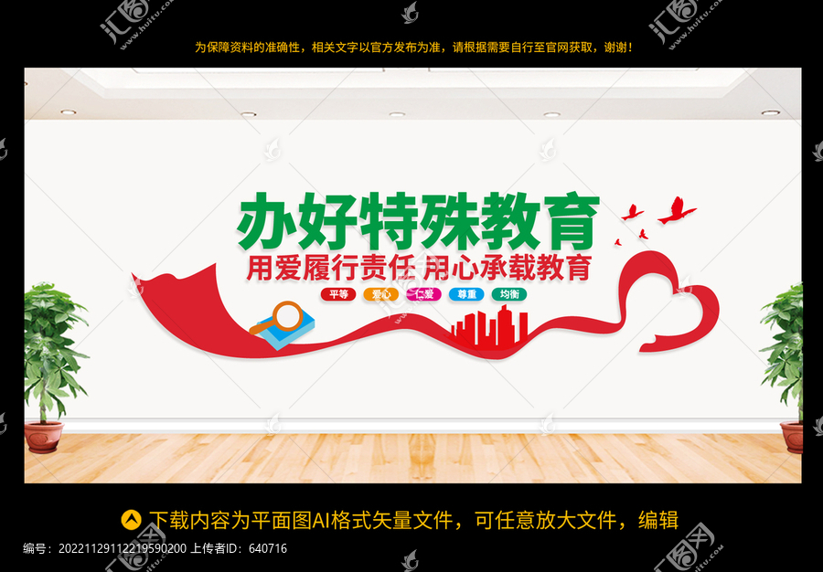 辦好特殊教育