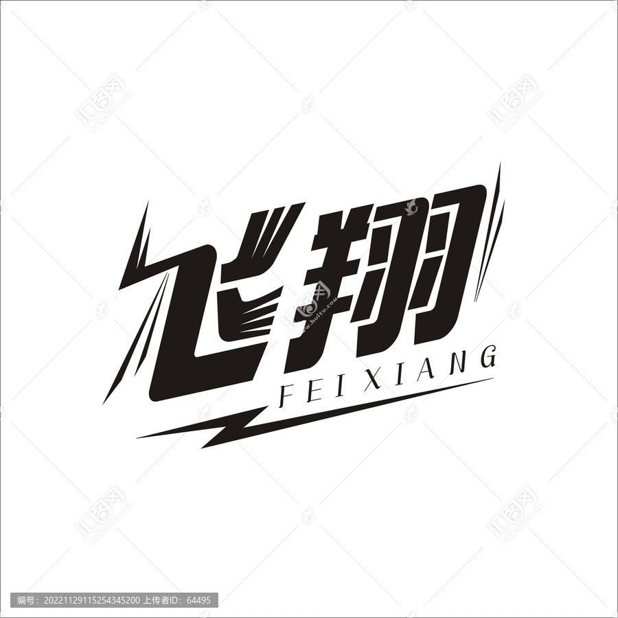 飛翔