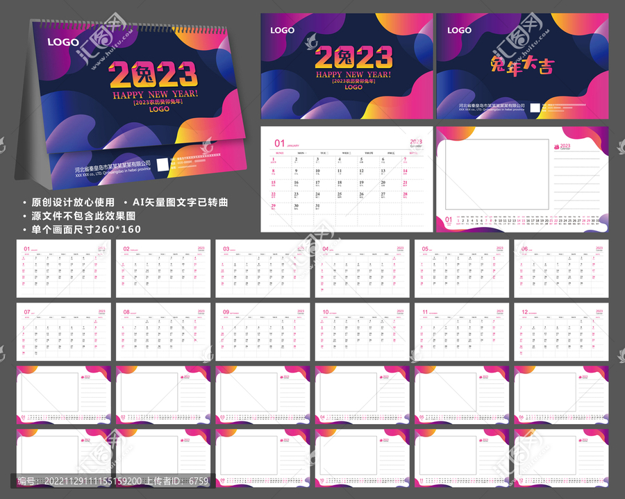 2023年臺歷