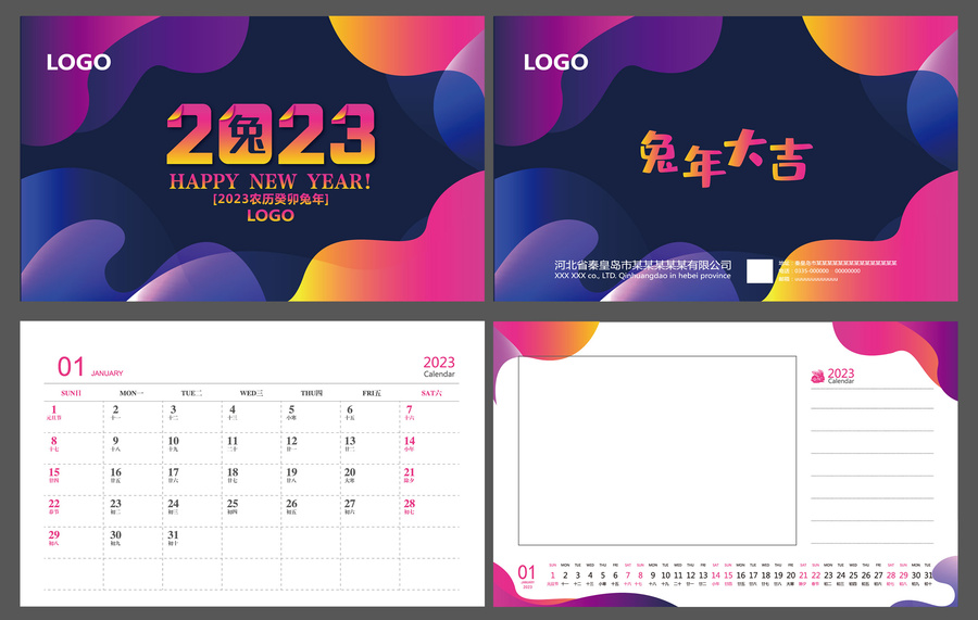 2023年臺歷