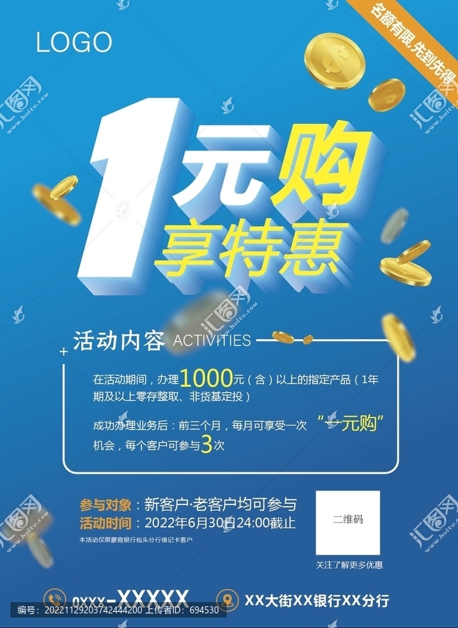 一元購海報