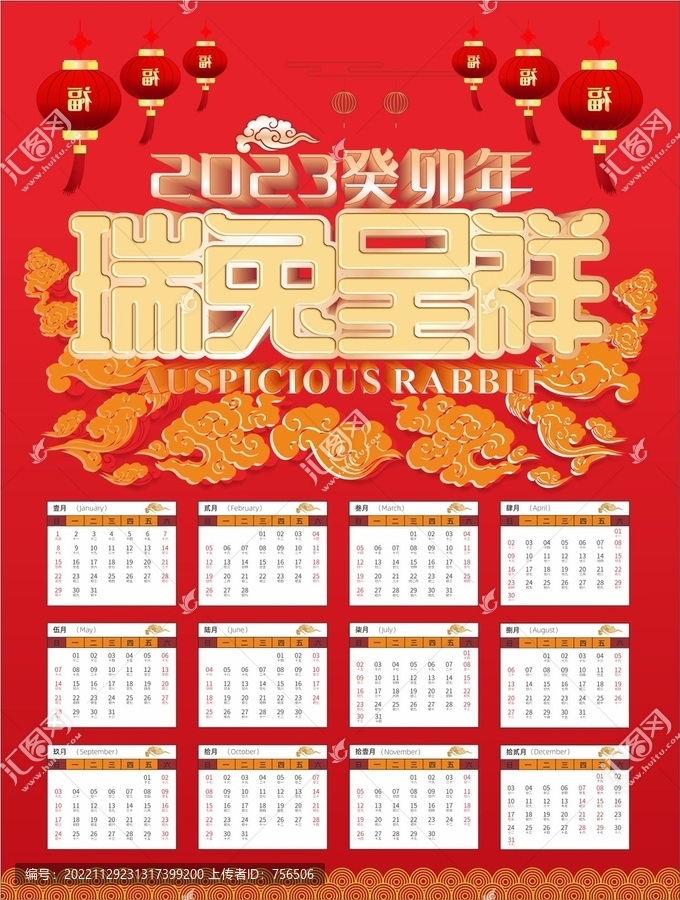 2023兔年日歷掛歷年歷
