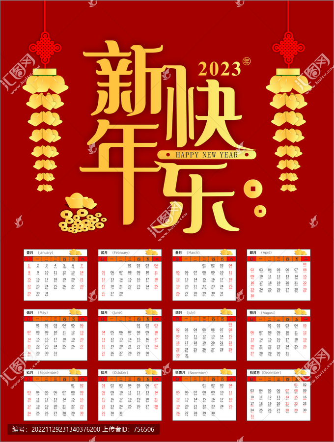 2023兔年日歷掛歷年歷