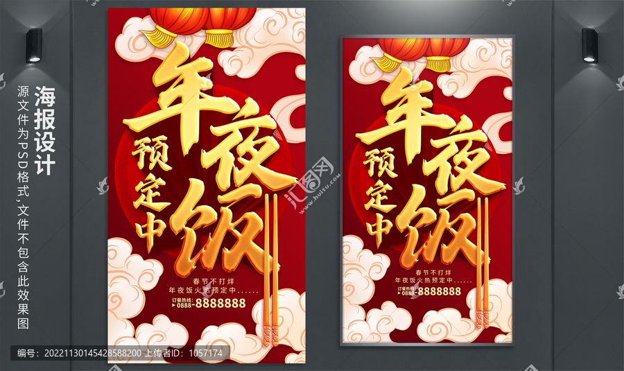 年夜飯海報(bào)