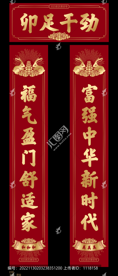 兔年對(duì)聯(lián)