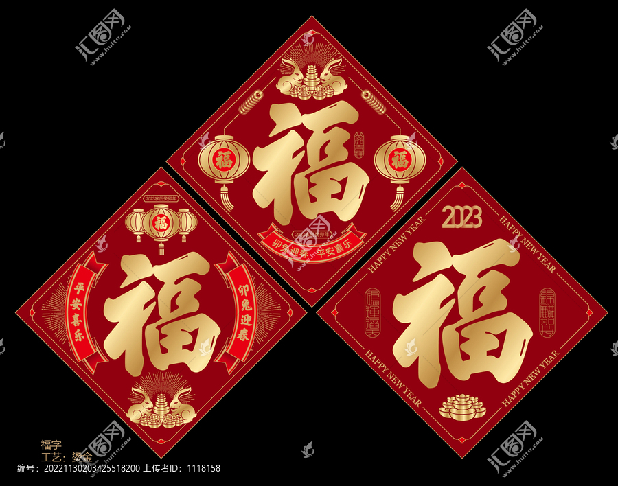 兔年福字