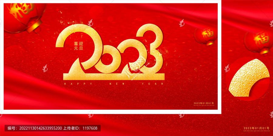 2023年年會(huì)幕布新年背景