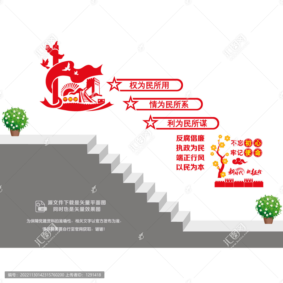 廉政文化階梯墻