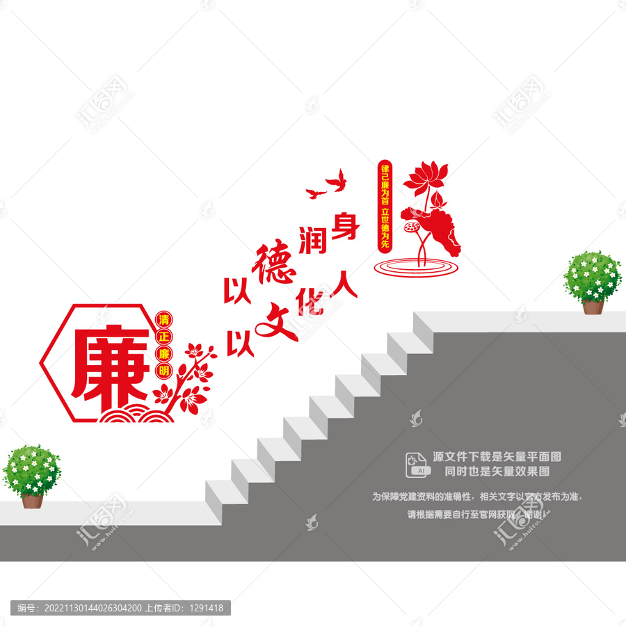 廉潔文化階梯墻