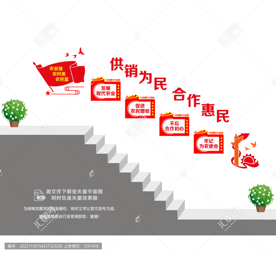 供銷為民樓道墻