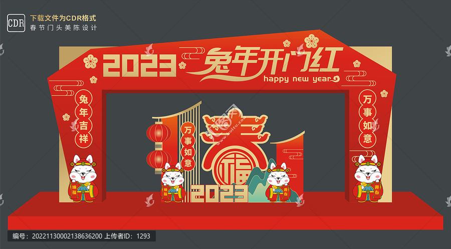 春節(jié)門頭