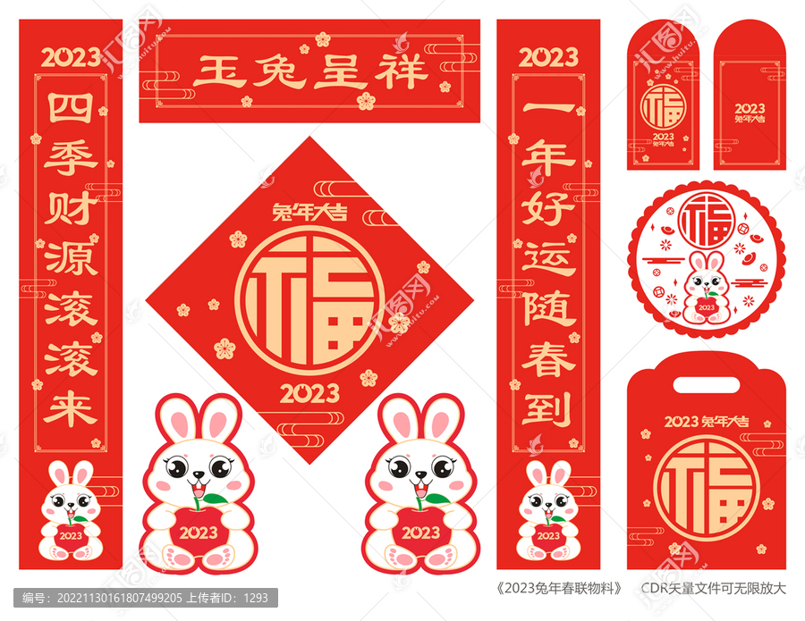 春聯(lián)福字