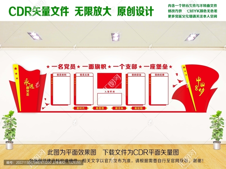 黨建文化墻