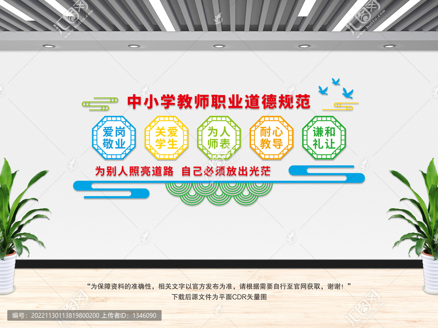 老師文化墻