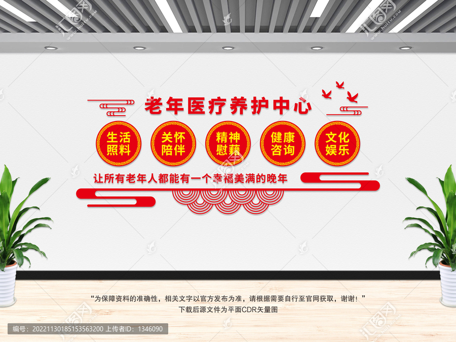 養(yǎng)護(hù)中心文化墻