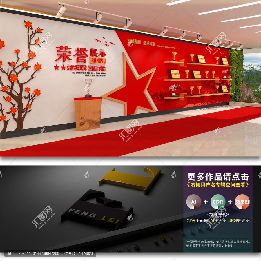 榮譽墻