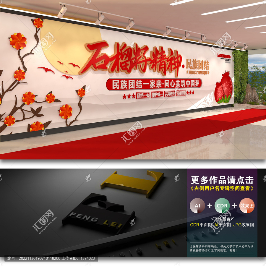 石榴籽精神