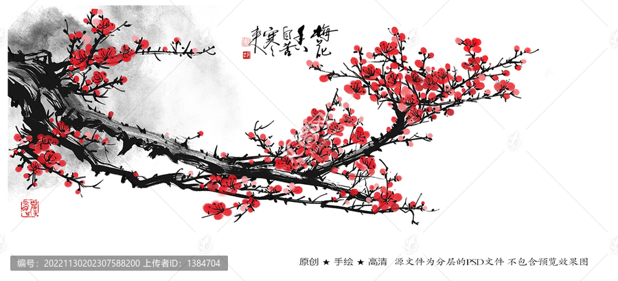 國畫梅花