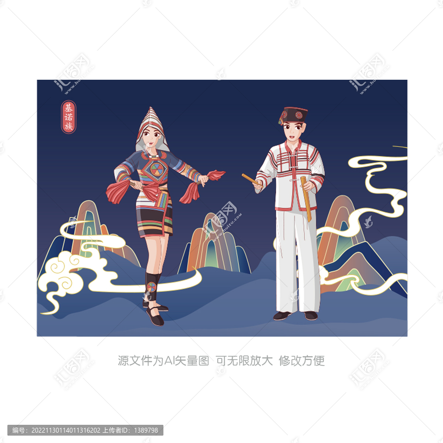 基諾族