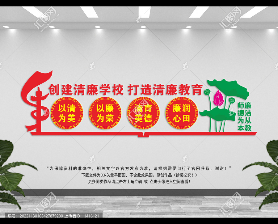 創(chuàng)建清廉學校