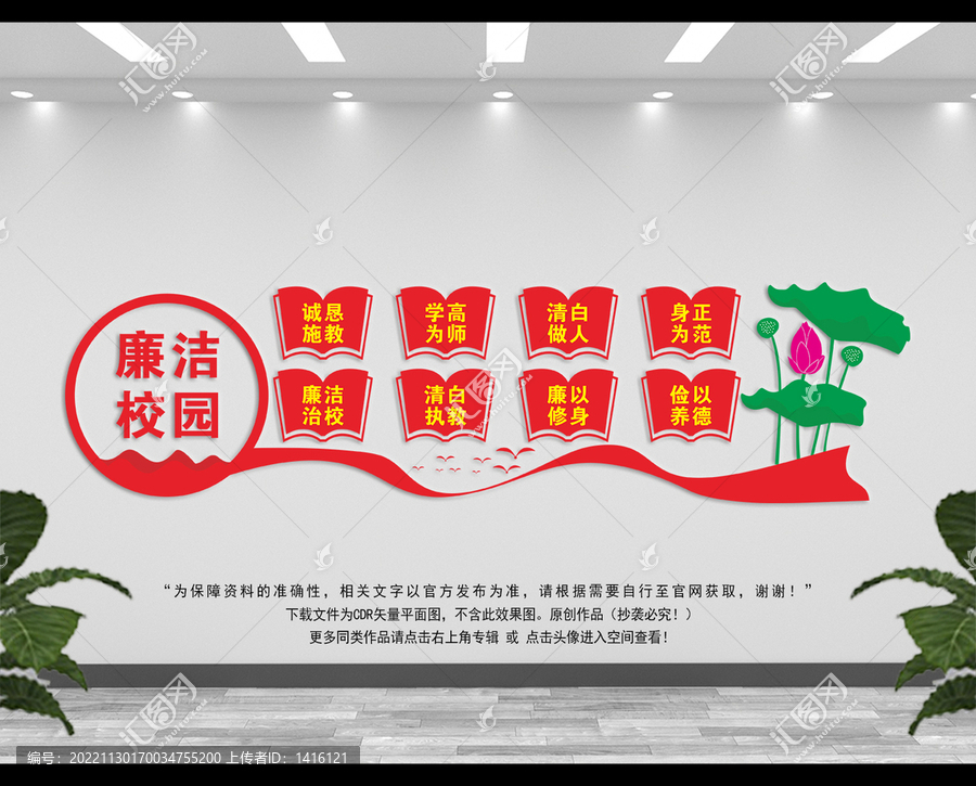 廉潔校園