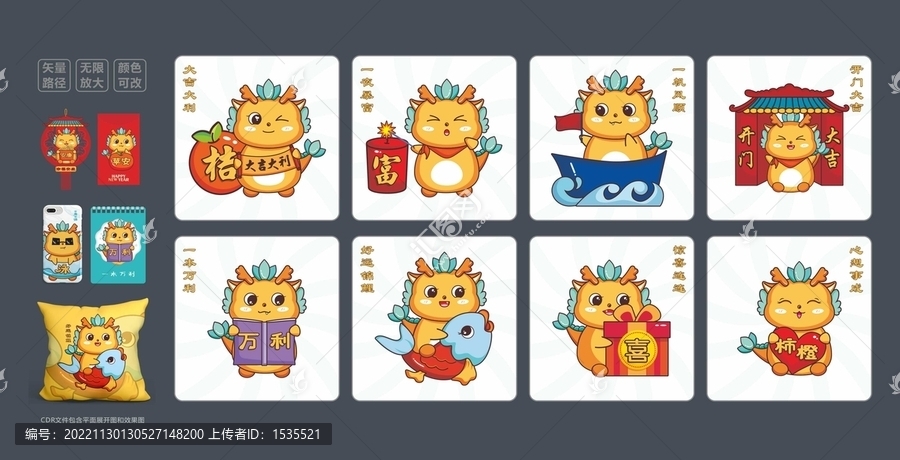 2024龍年卡通生肖龍