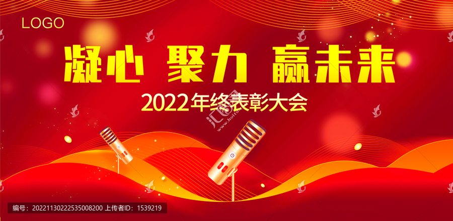 年終表彰大會
