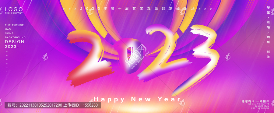 2023年會