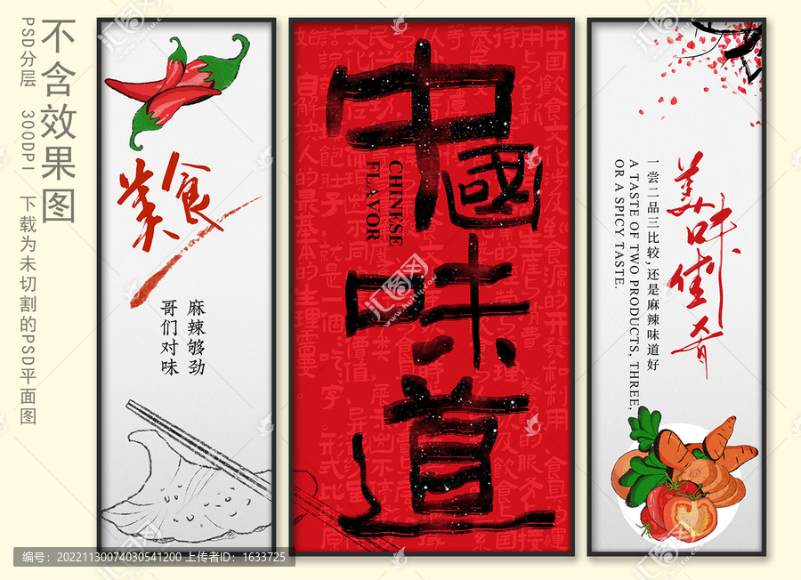 中國(guó)味道