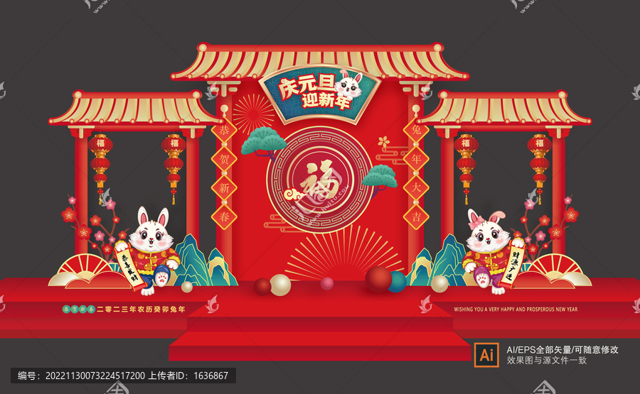 元旦美陳布置